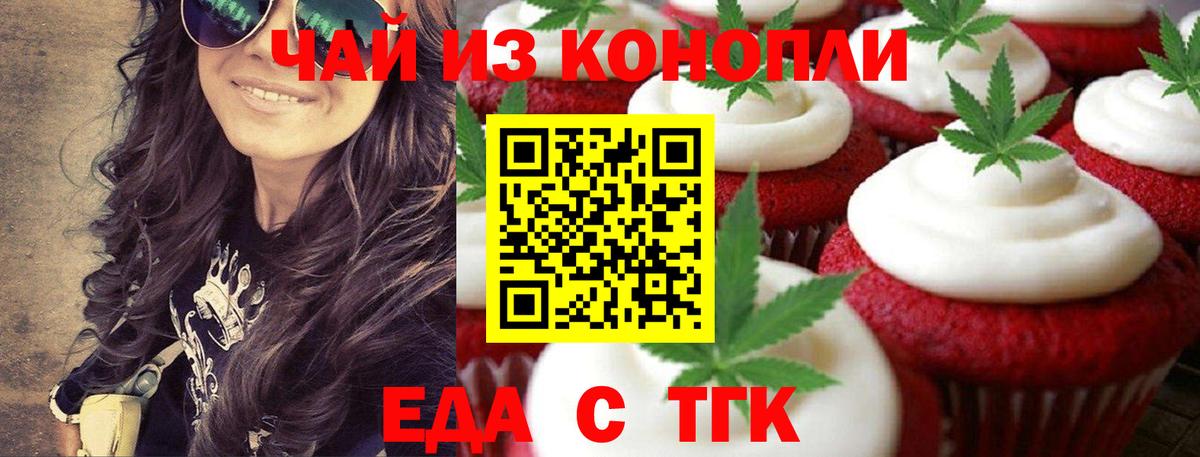 Еда ТГК марихуана  Вход с VPN  Санкт-Петербург 