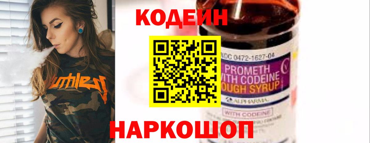 Кодеин напиток Lean (лин)  Вход с VPN  Кодеиновый сироп Lean Purple Drank  Санкт-Петербург 